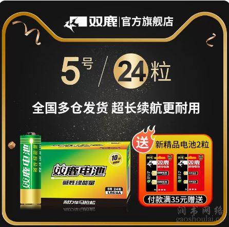双鹿干电池5号+7号