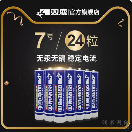 双鹿干电池5号+7号