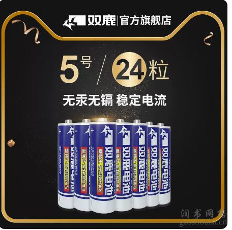 双鹿干电池5号+7号