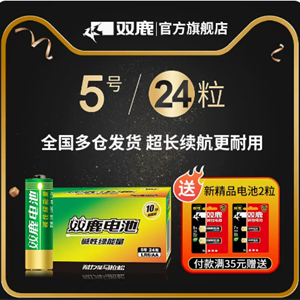 双鹿干电池5号+7号